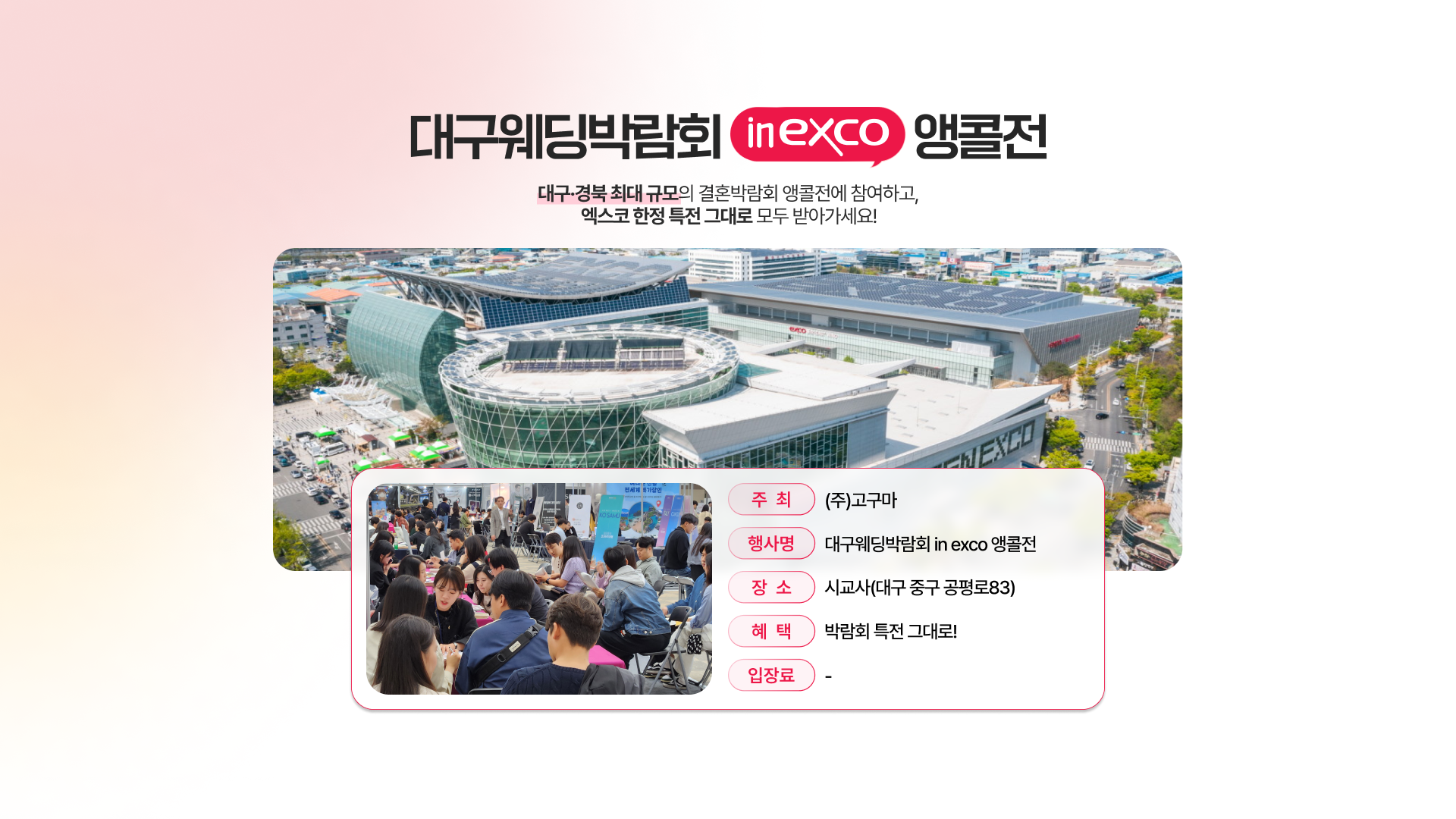 고구마웨딩은 절대 현금을 요구하지 않습니다.