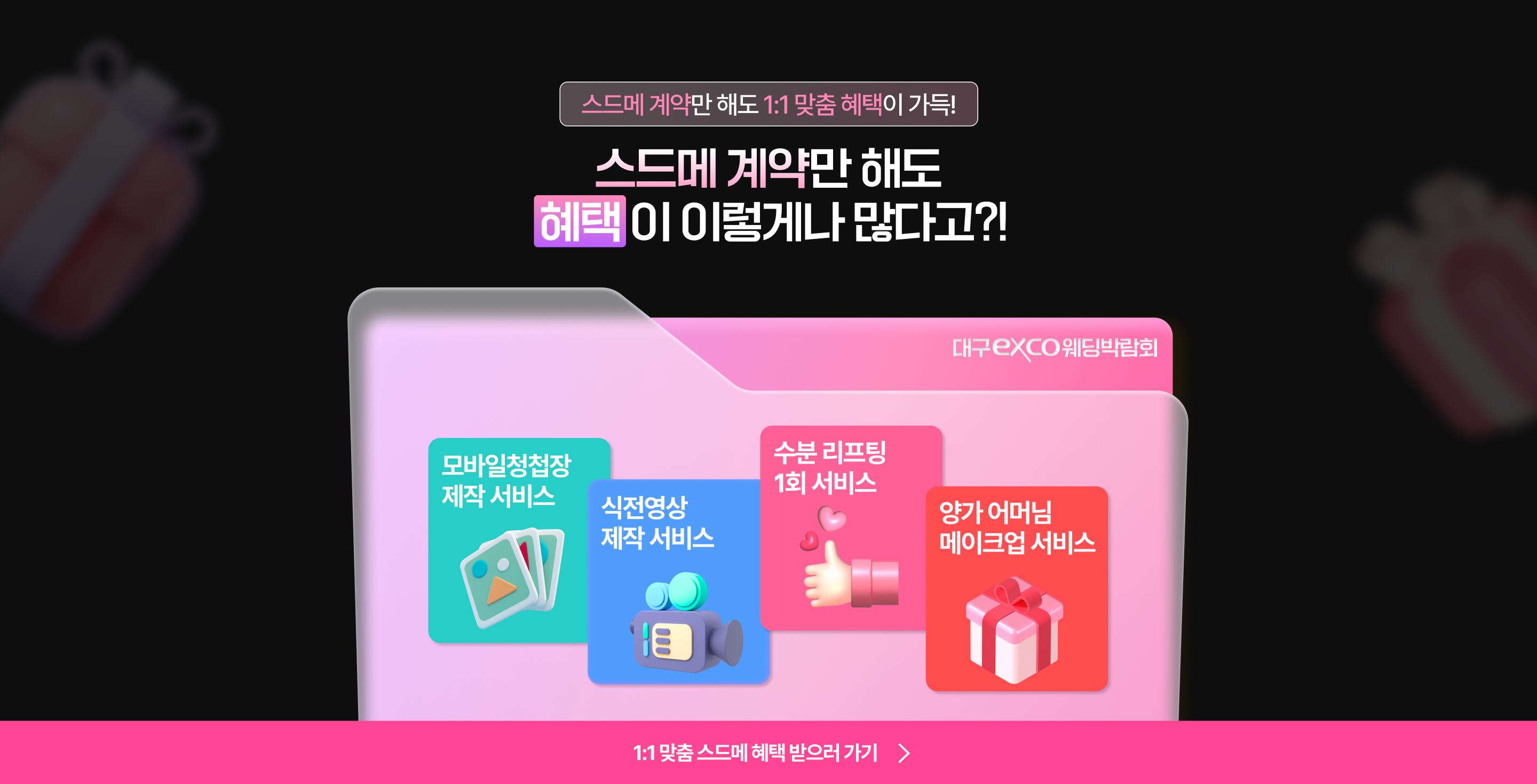 지금이 최저가 찬스! 웨딩 준비의 시작 스드메, 지금 놓치면 다시 없어요! 119만원, 위 패키지는 특정 업체에 한하며 예식 도우미 비용은 별도입니다